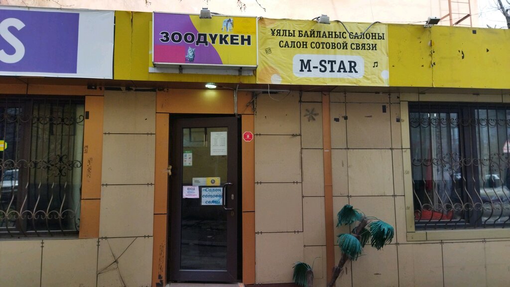 Pet shop Zooskazka, Almaty, photo