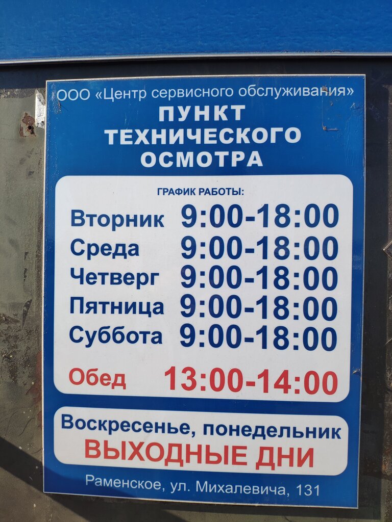 Interdistrict registration and examination office Пункт технического осмотра транспортных средств, Ramenskoe, photo