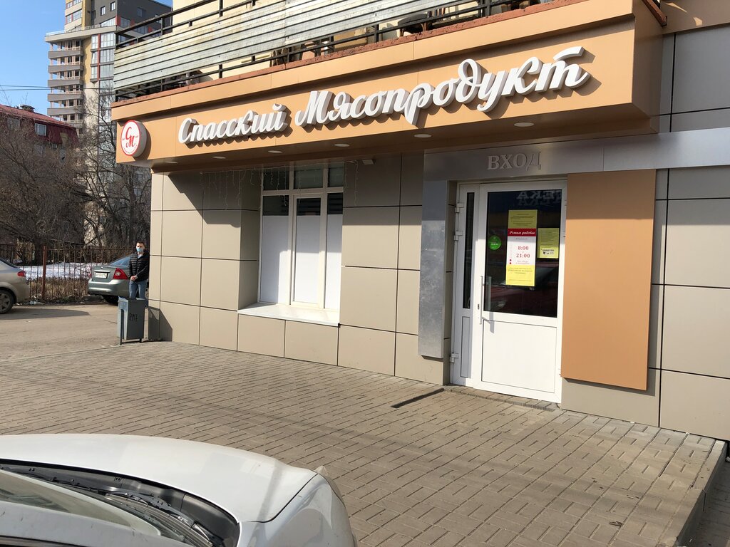 Спасский мясопродукт победная ул 14 фото