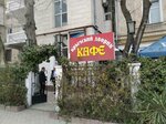 Крымский дворик (улица Льва Толстого, 2/16), cafe