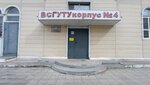 ВСГУТУ, корпус № 4 (ulitsa Sverdlova, 8), universidad