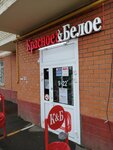 Krasnoe&Beloe (posyolok gorodskogo tipa Sofrino, ulitsa Tyutcheva, 42), tienda de productos