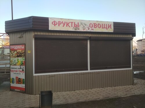 Фрукты и овощи, магазин овощей и фруктов, ул. Карла Маркса, 58 ...