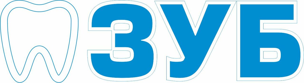 Зуб