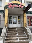 Bravo (Bogdana Khmelnitskogo Avenue, 104), household goods and chemicals shop