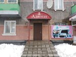 Адвокат (ulitsa Sverdlova, 8), attorney
