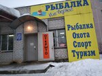 Rybolovnyye tovary (prospekt 50-letiya Pobedy, 2А), artículos para pescar