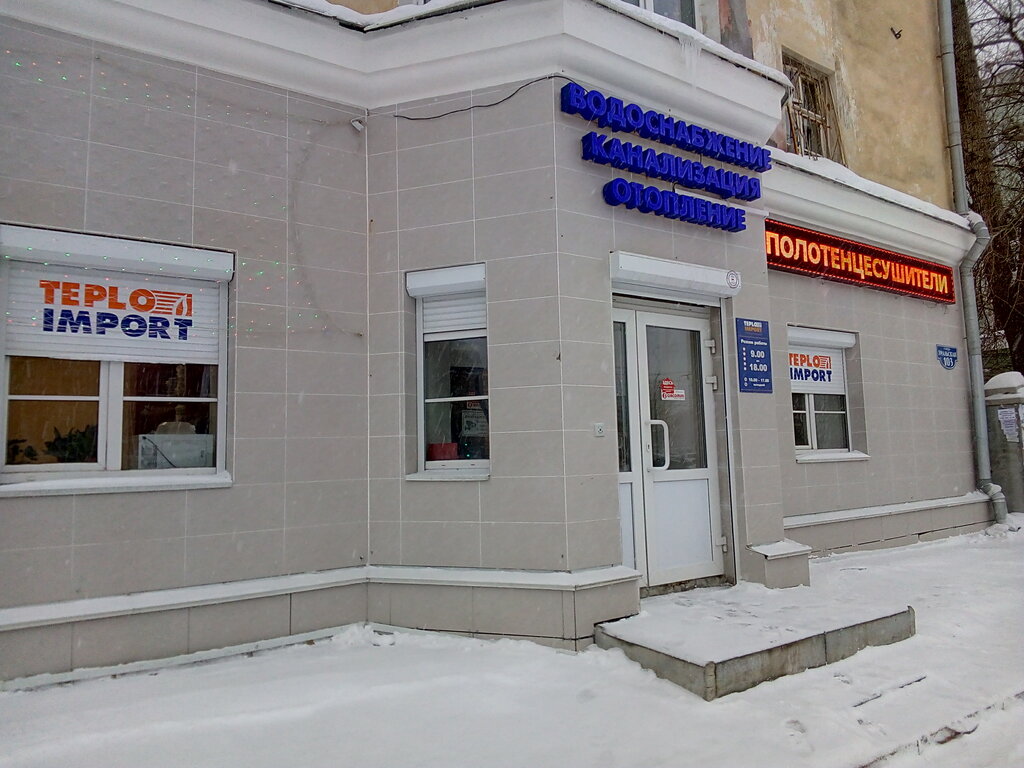 Water supply and sewage systems Теплоимпорт-Кама, Perm, photo