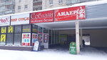 Лидер (Moskovskaya Street, 130), outerwear shop