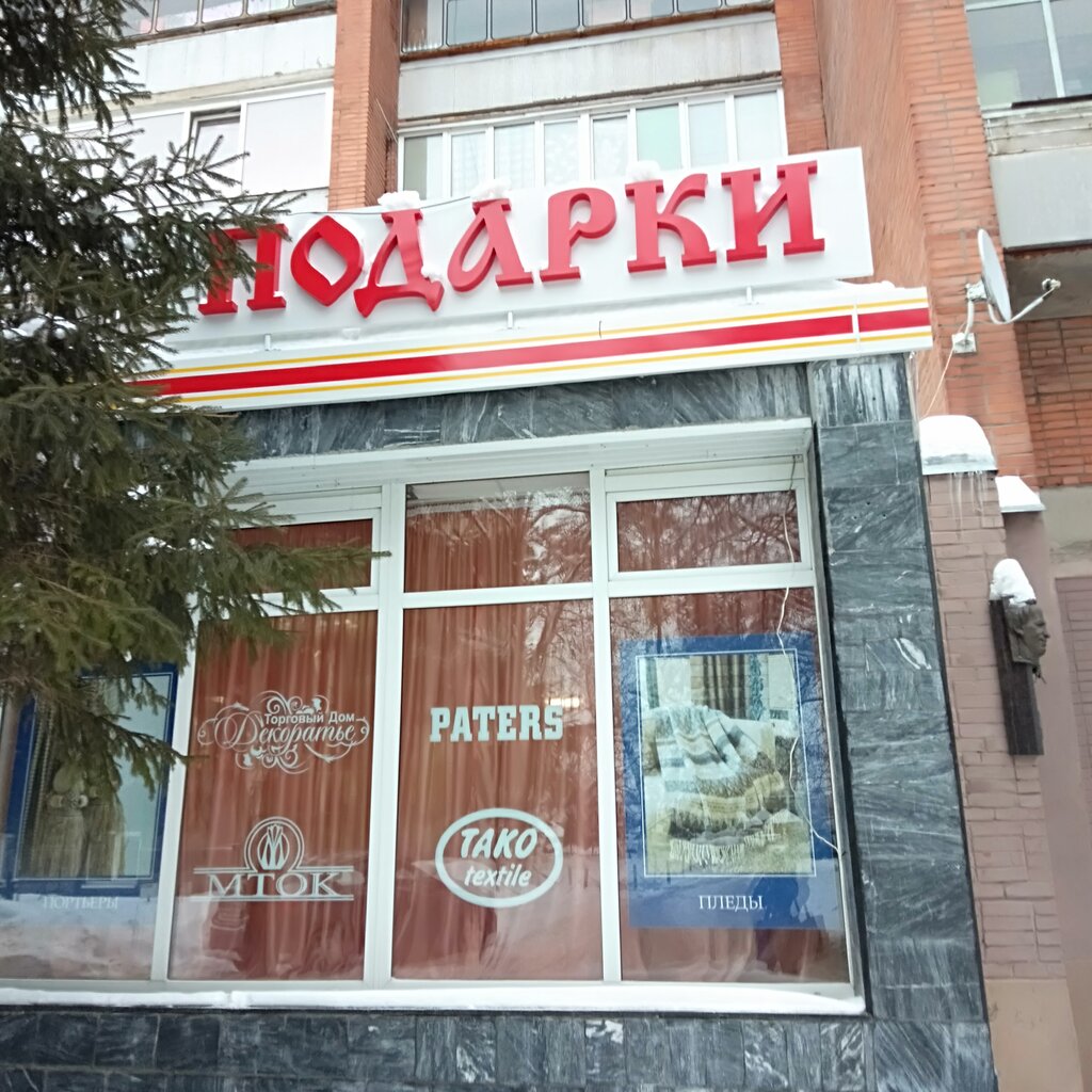 Магазин Подарков Курск