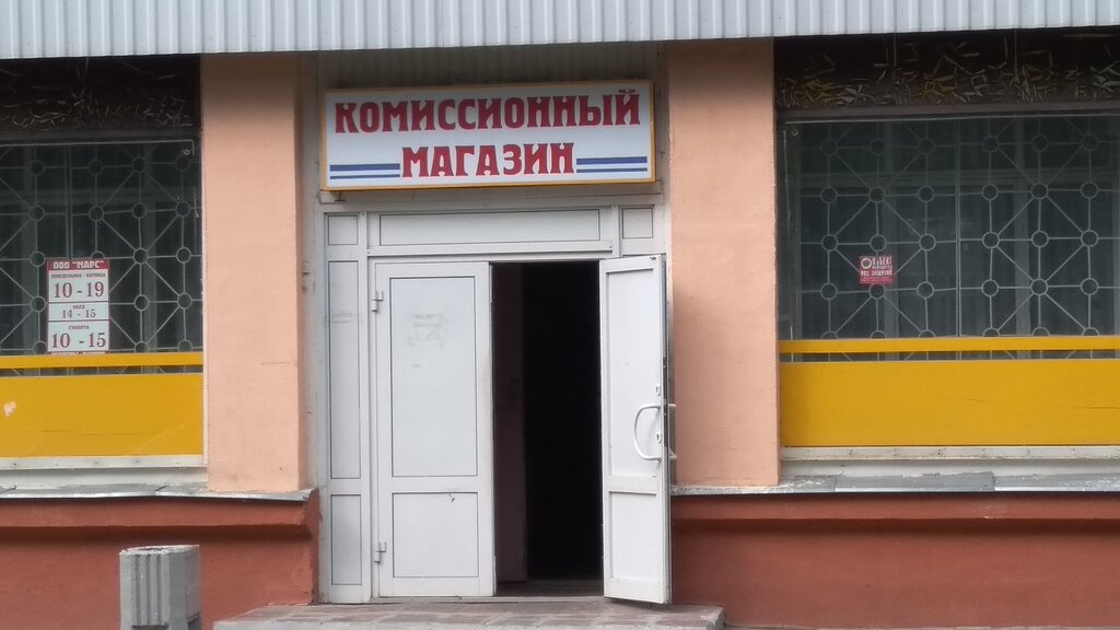 Thrift store Марс, Molodcheno, photo