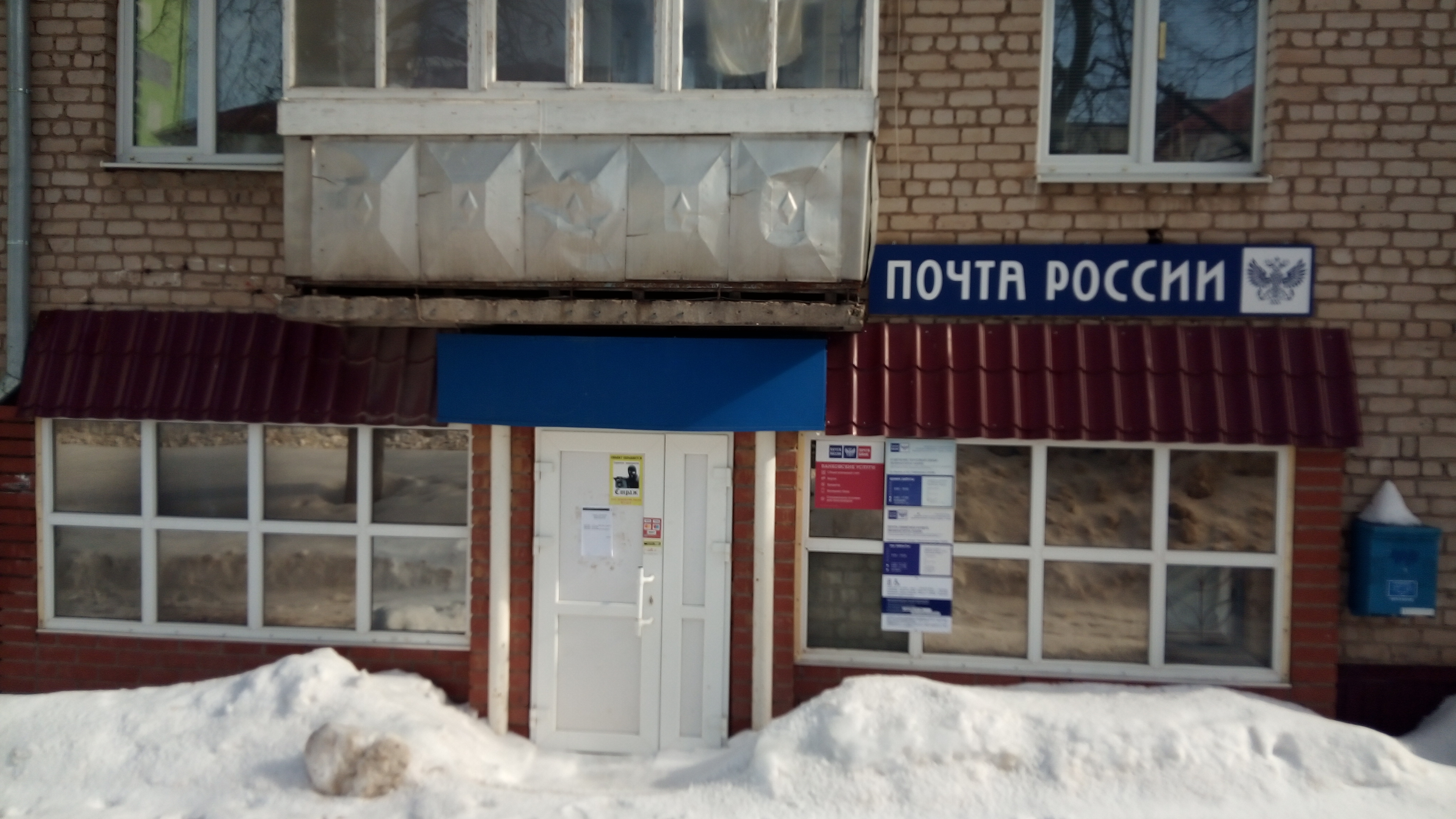 График работы почты лениногорск