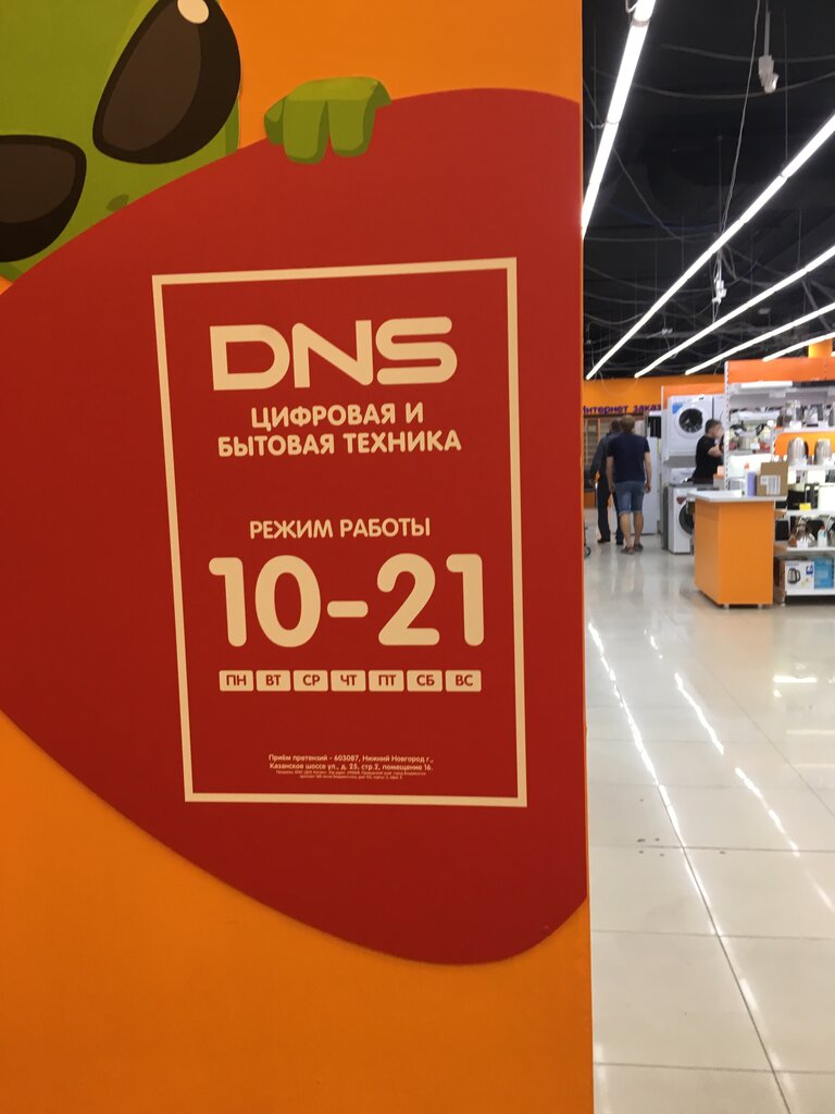 Electronics store DNS, Vladimir, photo