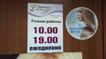 Студия прически Белизза (ulitsa Mira, 18), hairdresser