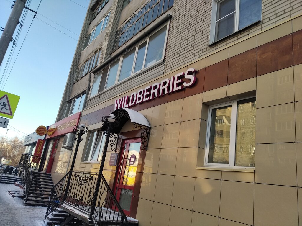 Wildberries Интернет Магазин Каталог Курган