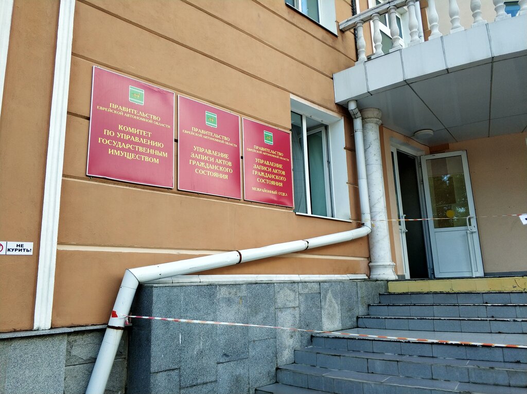 Registery office Управление ЗАГС правительства Еврейской автономной области, Birobidgan, photo