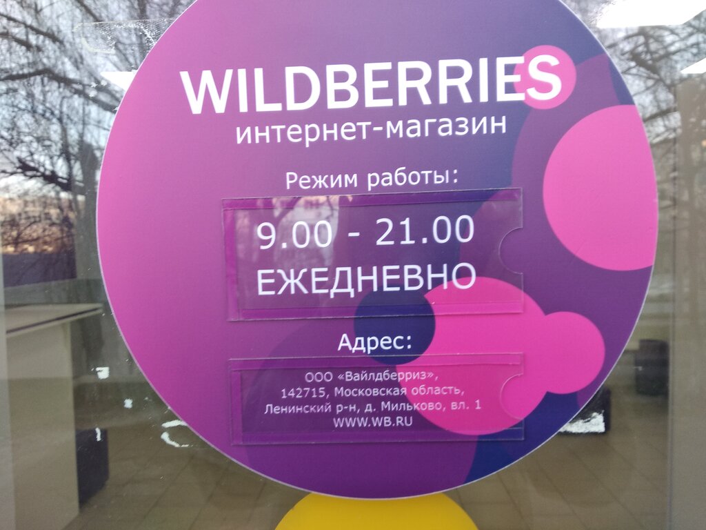 Wildberries Интернет Магазин Новороссийск