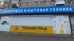 Техноград (Красноармейское ш., 1), магазин электроники в Вязьме