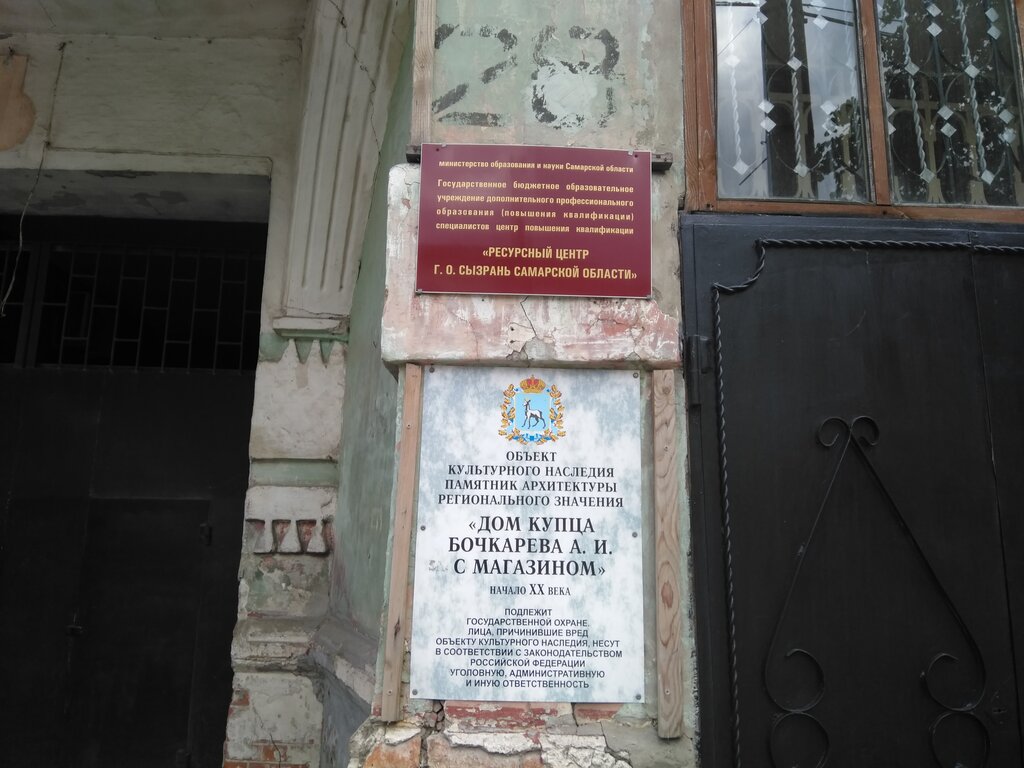 التعليم الإضافي Gbou Dpo Cpk Resursny centr G. O. Syzran Samarskoy oblasti ، ، صورة