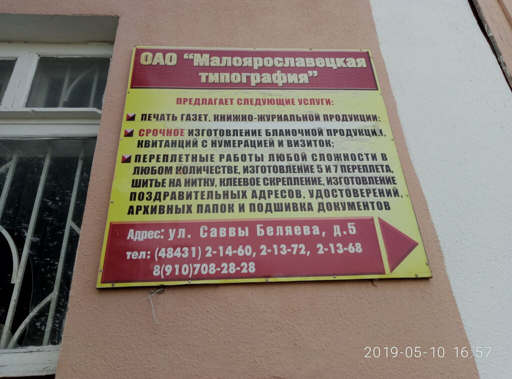 Printing house Maloyaroslavetskaya Tipografiya, Maloyaroslavets, photo