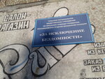 За Исключение Бездомности (Shakhtyorov Street, 22), social service