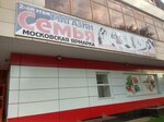 Семья (Azin Street, 24/28) ، متجر ملابس