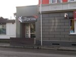 Персона (Kaliningradskaya Street, 7), beauty salon