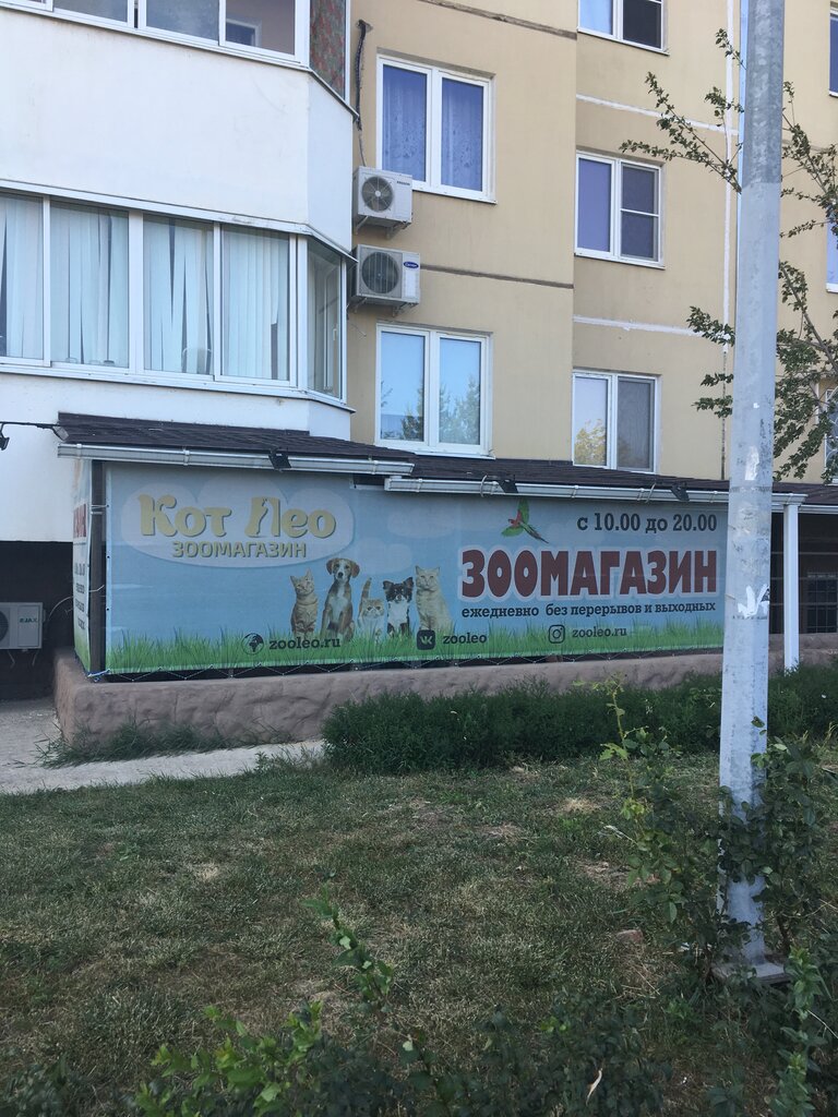 Pet shop Kot Leo, Krasnodar, photo