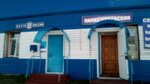 Почта России (ulitsa Kominterna, 28), post office