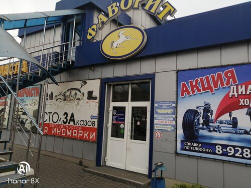 Автомагазин грант в железнодорожном