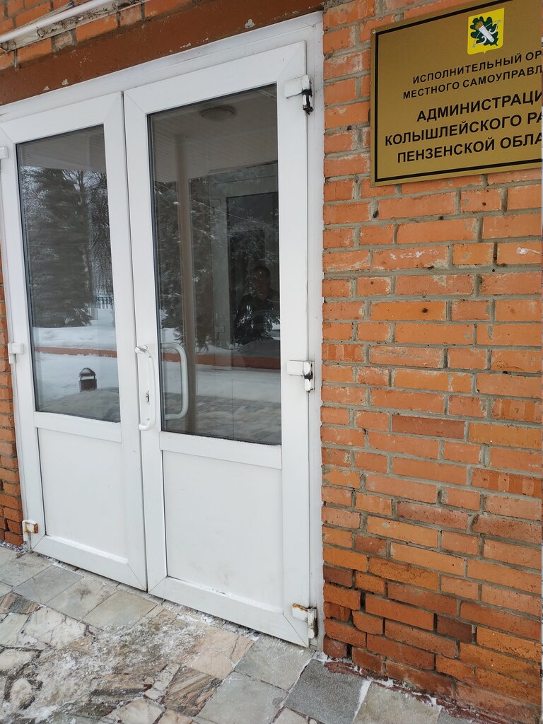 Administración Администрация Колышлейского района, , foto