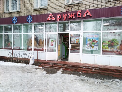 Супермаркет Дружба, Рыбинск, фото