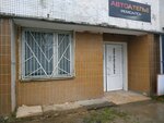 Автоателье (ул. Петруся Бровки, 50), автоателье в Витебске