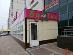 Букетик (Igorya Kirtbaya Street, 11), flower shop