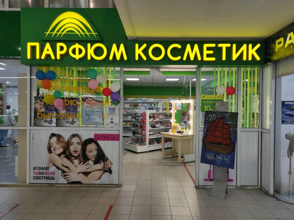 Парфюм Косметик Интернет Магазин Екатеринбург