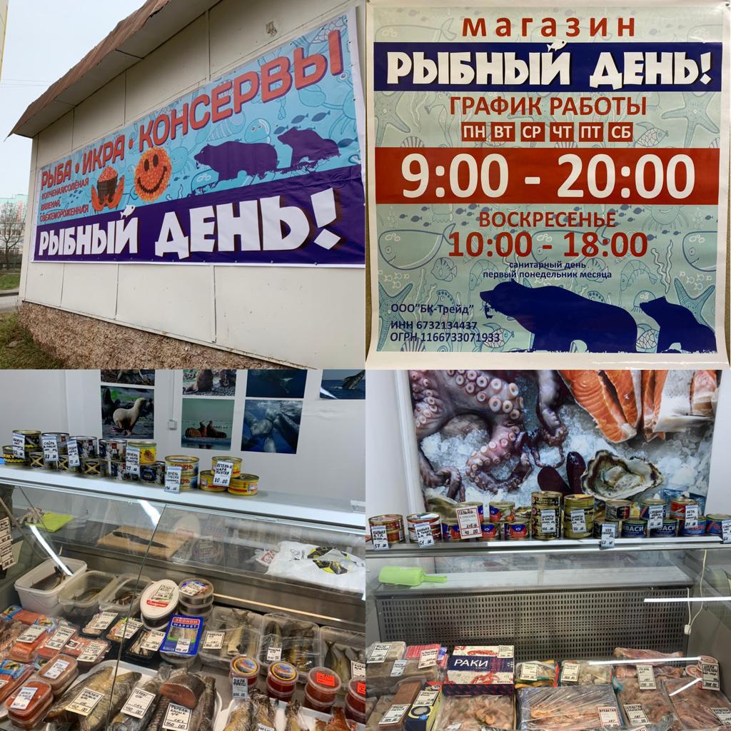 Рыбный день график работы