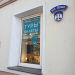 Travel Lounge (ул. Кирова, 11), турагентство в Гродно