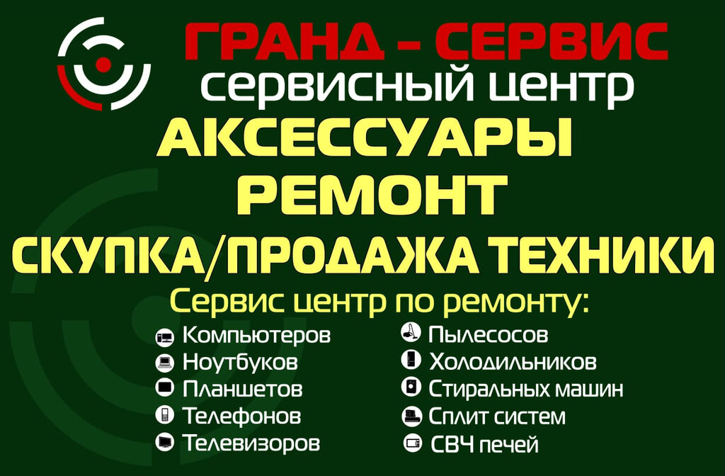 Гранд сервис ул максима горького 137а фото