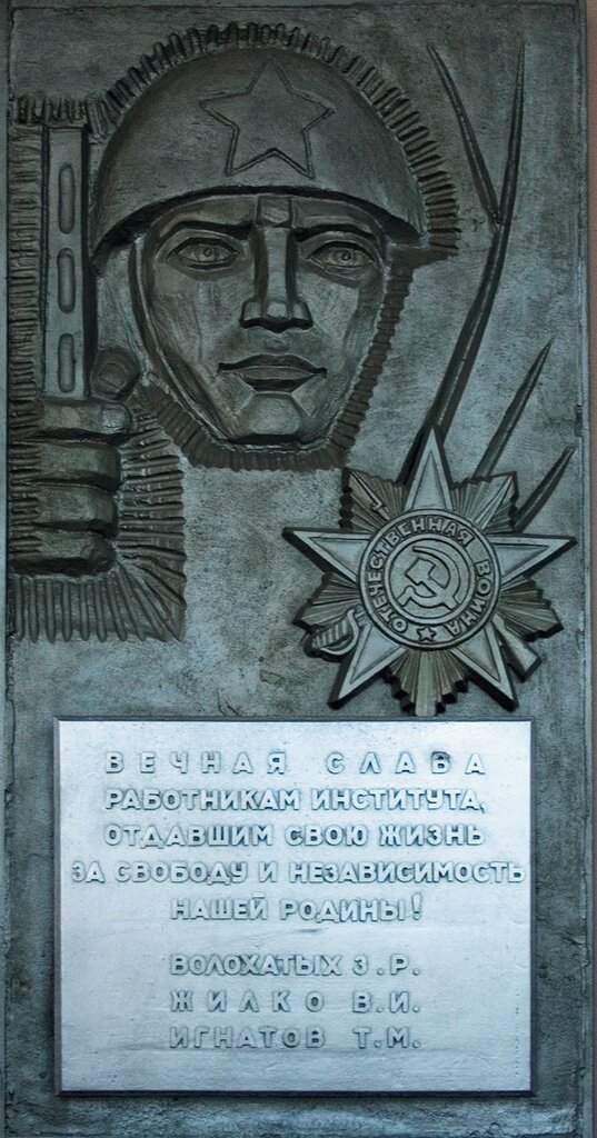 Memorial plaque, foundation stone Работникам института, погибшим в сражениях в ВОВ, Moscow and Moscow Oblast, photo