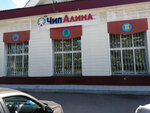 ЧипАлина (ул. Чернышевского, 31), магазин детской одежды в Альметьевске