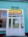 Хозтовары (ulitsa Andreya Luzhbina, 9А), household goods and chemicals shop