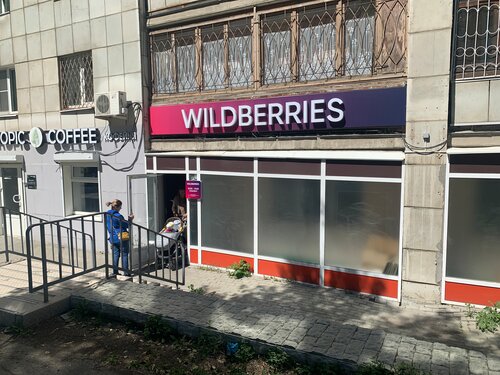Пункт выдачи Wildberries, Екатеринбург, фото
