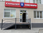 Tipografiya Kantsler (ulitsa Kosmonavtov, 13), printing house