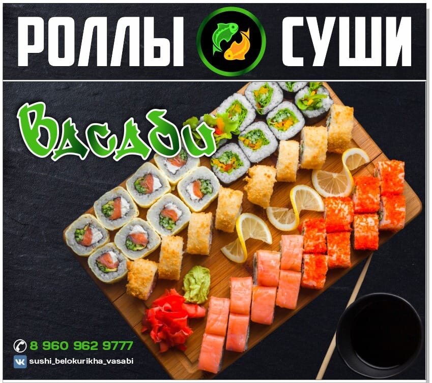 Sushi bar Vasabi Sushi, Belokurikha, photo