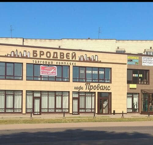 مركز تسوق Торговый комплекс Бродвей ، ، صورة