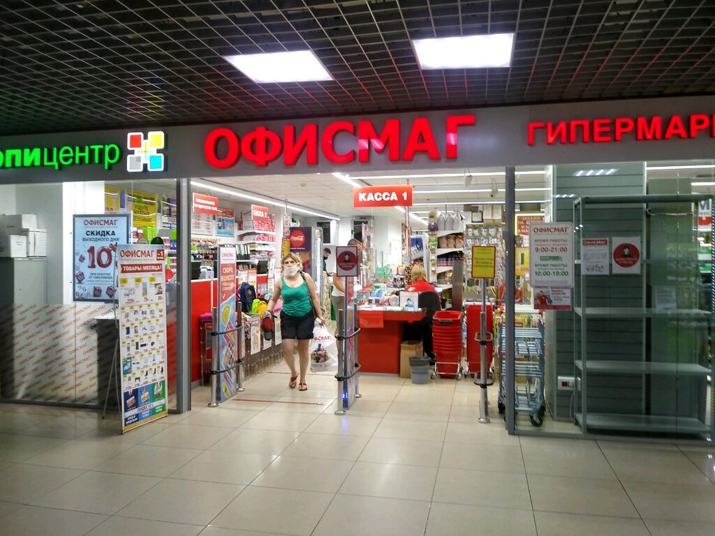 Интернет Магазин Офисмаг Курск