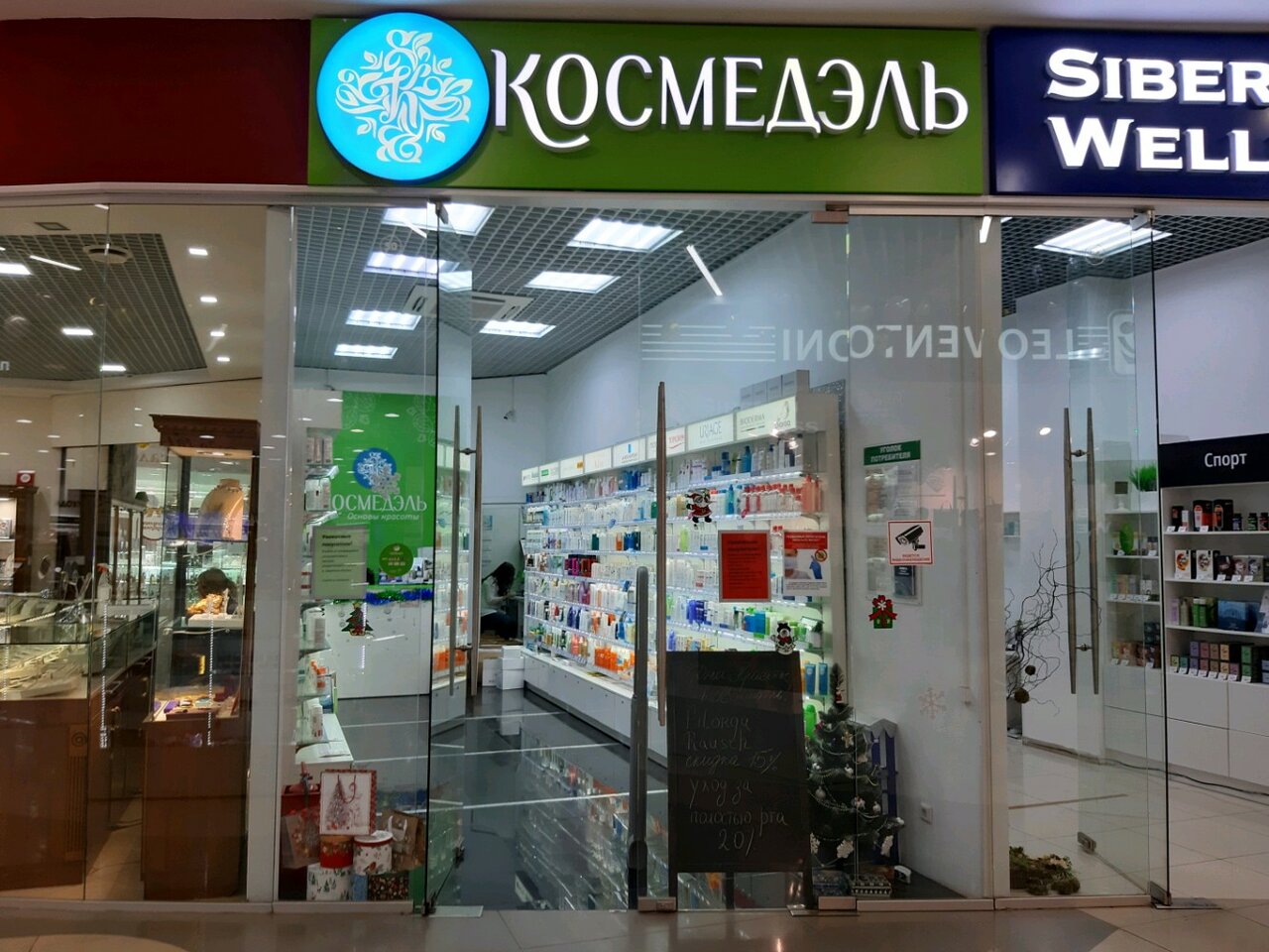 Космедэль ленинский просп 68 10 фото Космедэль, perfume and cosmetics shop, Russia, Kursk, ulitsa Karla Marksa, 68 - 