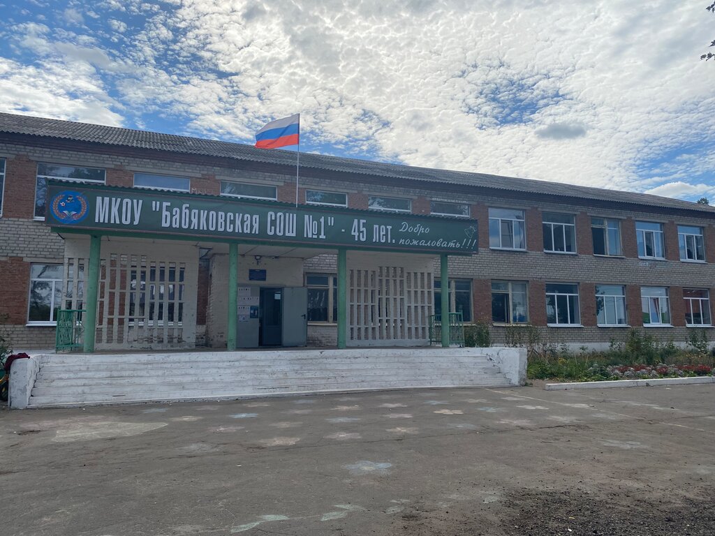 School Бабяковская средняя общеобразовательная школа № 1, Voronezh Oblast, photo