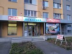 Поклевка58 (Village of Zasechnoe, Semeynaya Street, 13) ، لوازم صيد