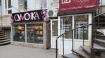 Сумочка (Budyonnovskiy Avenue, 85) ، متجر البضائع الجافة